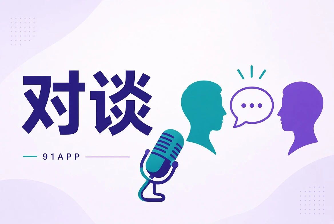 创作对谈主题